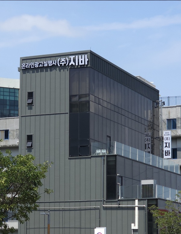 이투뉴스 기사에 실린 주식회사 지바 사옥 외관